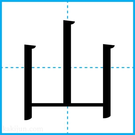 山名字|「山」を含む名前・人名・苗字(名字)